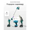Набор садовый аккумуляторный 4 в 1 секатор + мини пила + воздуходувка + садовый триммер