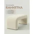 Пуфик дизайнерский, Semenovskie, Банкетка, 85 х 42 х 39 см, Велюр