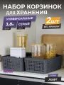 Корзина для хранения Лофт 3,8л, набор 2шт, цвет серый / контейнер / хозяйственная коробка без крышки
