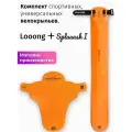Комплект велосипедных крыльев Looong + Splaaash I Оранжевый