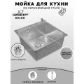 Мойка для кухни нержавеющая 50х50, текстура Шагрень. Сифон с ведерком, дозатор. WGS35050T/W02-114/W405A