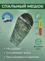 Спальный мешок CAMPPLANET Турист, камуфляж, синтепон, 200x70 см