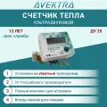 Теплосчетчик ультразвуковой авектра ТСУ-25 , выход RS-485