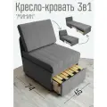Кресло-кровать Миник 3в1, спальное место 65х187 см, с ящиком, выкатной механизм трансформации, велюр Dream Grey
