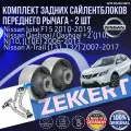 Комплект задних сайлентблоков переднего рычага Nissan Juke F15 2010-2019, Qashqai / Qashqai +2 (J10, NJ10, JJ10E) 2006-2013, X-Trail (T31, T32) 2007-2017 германия (Ниссан Кашкай Жук Хтреил) 2 Штуки