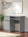 Стол компьютерный, письменный с ящиком и полкой Лето левый, цемент светлый