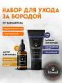Мужской набор для ухода за бородой BarbarossA: Масло для бороды 50 мл, Бальзам для бороды 150 мл.