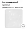 Программируемый термостат Moes WHT-006-GB-WH WiFi для электрического пола, GB, Wi-Fi Electric Floor Heating,16A, белый