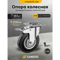 Колесо мебельное поворотное с тормозом Sanberg большегрузное для тачки/тележки, стеллажей 200мм