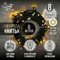 Гирлянда Нить 86LED 6 м теплый белый свет, зеленый провод IP44 ПВХ, 8 функций Family Santi