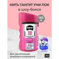 Нить для герметизации резьбовых соединений в шоу-боксе тангит Уни Лок (160 м)