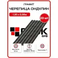 Черепица Ондулин 1,95х0,96м графит цвет - 20 листов, 37,44м2/упаковка
