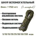 Шнур вспомогательный Prival Static Reep 1750 кгс, 8мм х 5м
