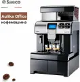 Кофемашина Saeco Aulika Office