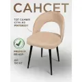 Стул для кухни, дома, офиса Сансет, ноги черный металл, бежевый