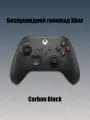 Геймпад Microsoft Xbox Wireless Controller, Carbon Black (Черный)