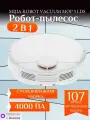 Робот-пылесос Xiaomi Mijia Robot Vacuum Mop 3 LDS (MJST1S) White CN