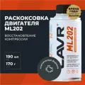 Раскоксовка двигателя ML202 для двигателей до 2 литров LAVR, 190 мл,  Ln2502