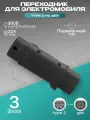 Переходник Type 2 (Зарядная станция) на GBT (автомобиль) для зарядки электромобиля 3 фазы 380B. 32A.