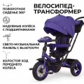 Велосипед детский трехколесный Nuovita Bamzione B2(Very Pery/Лавандовый)