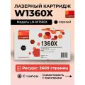 Лазерный картридж EasyPrintLH-W1360X для HP LaserJet, с чипом