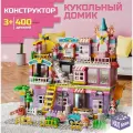Конструктор для девочек кукольный домик с фигурками совместим с LEGO DUPLO
