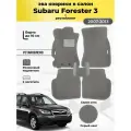 Коврики Ева автомобильные Subaru Forester 3 2007-2013 EVA ЭВА с бортами