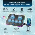 Охлаждающая подставка для ноутбука до 18, 6 вентиляторов , 2 USB, регулировка наклона + подставка для смартфона KS-is