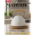 Чайник 2,5 л. из нержавеющей стали со свистком Kamille KM 0857 (белый)