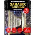 Гирлянда Абелия штора электрогирлянда занавес светодиодный уличный мигающий IP44 300LED 2x1.5 м зелёный провод белый