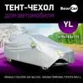 Тент для машины YL авто универсальный летний / зимний / автомобильный BearCar