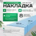Противоскользящая, самоклеящаяся накладка на ступени угловая голубая 8 м