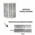 Пломбы наклейки 100 х 20 мм со следом, серебряные (упаковка 1000 штук)