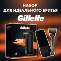 Подарочный набор мужской Gillette с бритвой Gillette Proglide и с чехлом для хранения бритвы