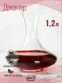 Декантер/графин стеклянный для подачи напитков BEAUTY, 1200 мл