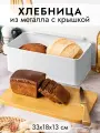 Хлебница 33х18х13 см Elan Gallery Белая с бамбуковой крышкой-доской