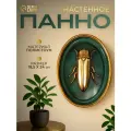 Панно настенное «Золотой жук», полистоун, декор, тёмно-зелёный, 18.5×4.5×24 см