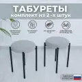 Табурет SAMOYLOV MEBEL для кухни комплект 2 шт. Мягкие табуретки в стиле лофт
