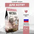 Сухой корм Secret Life Force 2 кг для котят индейка и рис