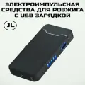 Электроимпульсная средства для розжига с двойной дугой и USB-зарядкой, ветрозащитный темно серый Пустой