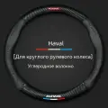 Оплетка на руль, оплетка на руль 37-39см Haval H6 H2 H5 H7 H4 H9 H1 H8 M6 Big dog Jolion