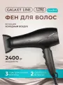 Фен GALAXY LINE GL4341, 2400Вт, 3 режима нагрева, концентратор, чёрный