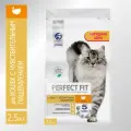 Корм сухой полнорационный PERFECT FIT™ Индейка для взрослых кошек с чувствительным пищеварением с индейкой, 2.5кг