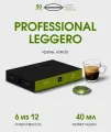 Кофе в капсулах Leggero Nespresso Professional упаковка 50 капсул