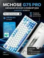MCHOSE G75 PRO беспроводная механическая клавиатура русская раскладка Cabbage and tofu V2 белая