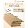 Вагонка (лиственница) Штиль, сорт Экстра 14х96х2000х7 шт. Цена указана за упаковку