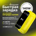 Мощное зарядное устройство HUB GaN 140W 6 USB PD + 2 QC3.0 / модель YC-CDA19D / для телефона, ноутбука, планшета / удлинитель