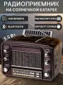Ретро радиоприемник блютуз на солнечной батарее