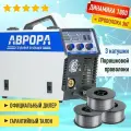 Полуавтомат инвертор Динамика 1800 Aurora 3 в 1 плюс 3кг порошковой проволоки