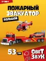 Машинка Пожарный автовоз со светом и звуком, инерционная, пластик, 53 см от бренда Funky Toys